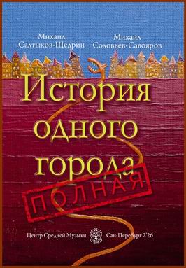 Файл:History of a Town complete.jpg