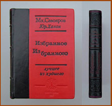...ради примера: и ещё одна книга из первого (пробного) тиража: Сан-Перебур, Центр Средней Музыки, 2017 год (не считая всего остального)...