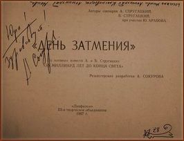 ...«сценарий» этой комедии я увидел только тогда, когда «всё было кончено». Уже после оркестровой записи музыки и завершённого монтажа, уже получив полное потрясение и одобрение мэтра перед услышанным и сделанным, уже примерно понимая соотношение между звуком и изображением в почти готовом фильме...