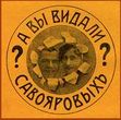...Михаил Савояров и Ариадна Савоярова (Азагарина или «Горькая»)...