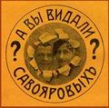 Vidal Savoyarova Khanon206.jpg