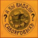 ...и потому не врёт, наверное...