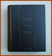 ...и следующая книга, сделанная как вещь в 2010 году (чтобы не сказать: гораздо раньше, почти одновременно)...