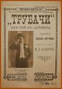 Savoyarov Trubachi Khanon206.jpg