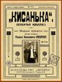 Savoyarov Kisanka Oblo Khanon209.jpg