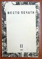 ...никакое это не «открытие», скорее — будни нашего маленького свинарника...