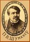 Schumacher Pyotr ~1880-s.jpg