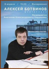 ...концерт был объявлен частью нового ботвиновского проекта под названием “Credo” и посвящён памяти покойного учителя...