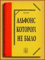 Alphonse qui existait Allais-Khanon213b.jpg