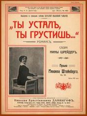 ...ты устал, ты грустишь..., типичный пример «позднего творчества», не так ли?...