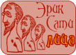 Эрик Сати, лица