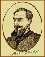 ...херр Михаил Штейнберг собственной персоной, к началу 1910-годов он — уже маститый автор пары сотен жутчайших романсов и прочей ресторанной цыганщины...
