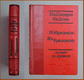 Savoyarov Izbrannoe Iz'brannogo (c).jpg