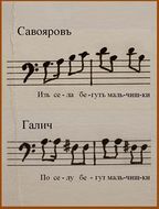 ...первые восемь нот «Трубачей»...