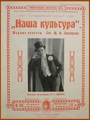 ...выступал Савояров и на сцене театра Юсуповых...