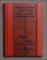 ...бес(прецедентная) книга, которой не было — следующая через одну после «Альфонса»