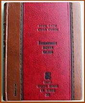 ...существовавший на тот момент предварительный экземпляр книги (переплетённый в не’человеческую кожу)...