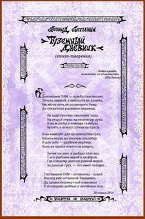 ...не надо тратить смертные часы на стыд и страх, на несвободу духа... Зачем ты жил, и выбрал этот век с его разбоем, верой и не верой...